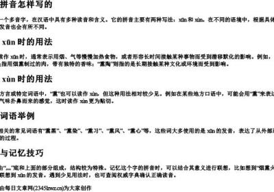 熏的拼音怎样写的.docx免费下载(word版可打印)