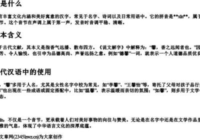 馨的拼音是什么.docx免费下载(word版可打印)