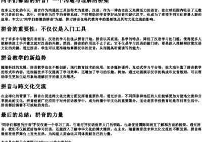 同学们都想的拼音.docx免费下载(word版可打印)