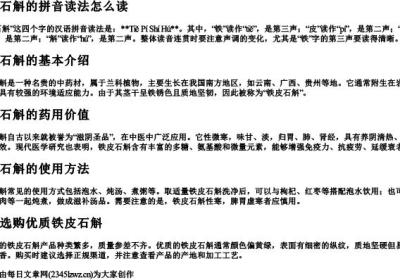 铁皮石斛的拼音读法怎么读.docx免费下载(word版可打印)