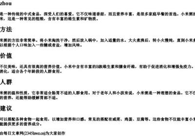 小米粥三个字的拼音.docx免费下载(word版可打印)