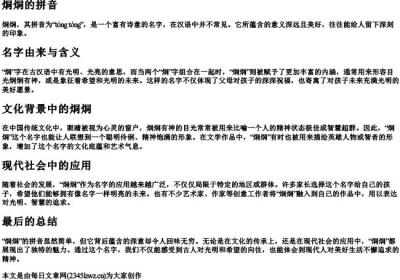 烔烔的拼音.docx免费下载(word版可打印)