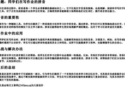 同学们在写作业的拼音.docx免费下载(word版可打印)