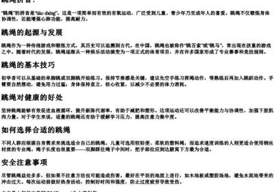 跳绳拼音？.docx免费下载(word版可打印)