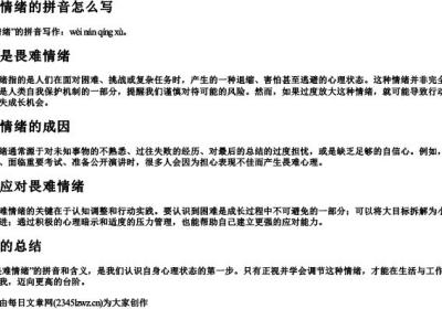 畏难情绪的拼音怎么写.docx免费下载(word版可打印)