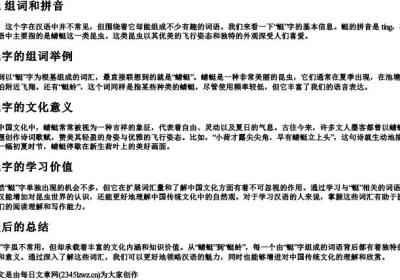 蜓 组词和拼音.docx免费下载(word版可打印)