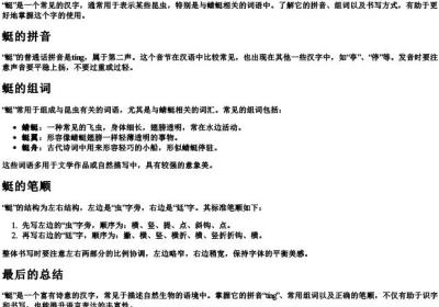 蜓的拼音和组词和笔顺是什么.docx免费下载(word版可打印)