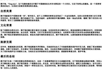 桐子坳的拼音.docx免费下载(word版可打印)