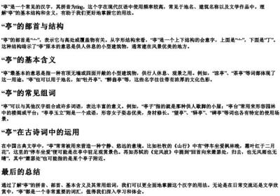 亭的拼音组词和部首.docx免费下载(word版可打印)