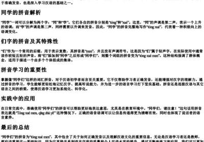 同学们的拼音怎么写.docx免费下载(word版可打印)