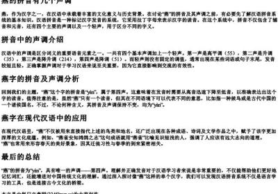 燕的拼音有几个声调.docx免费下载(word版可打印)