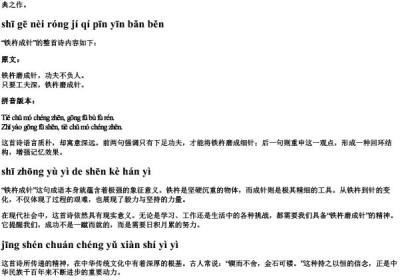 铁杵成针整首诗的拼音.docx免费下载(word版可打印)