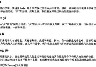 炘的拼音.docx免费下载(word版可打印)