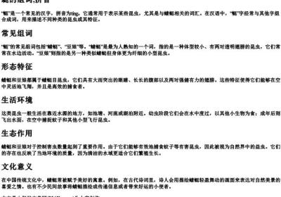 蜓的组词,拼音.docx免费下载(word版可打印)